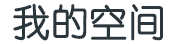 闻澈